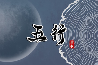 择吉老黄历,择吉日查询,择吉